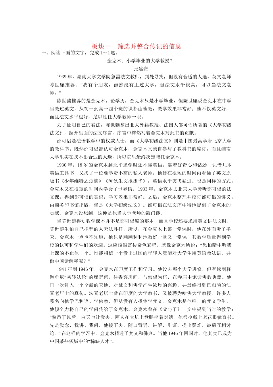 高考语文一轮复习 5-1 实用类文本阅读之传记专项再现训练 新人教版_第1页