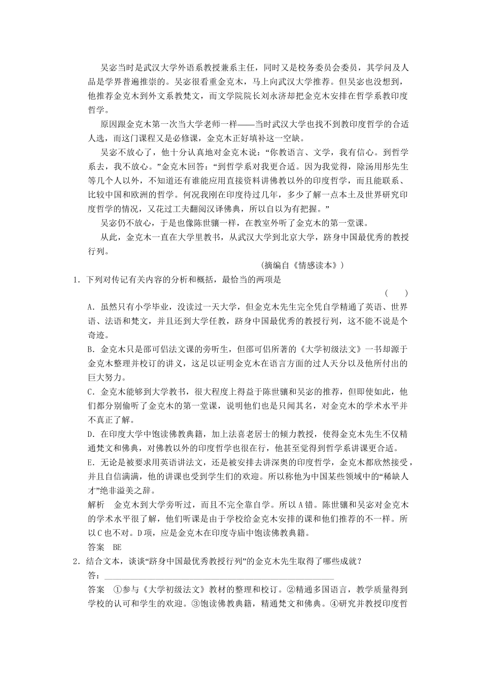 高考语文一轮复习 5-1 实用类文本阅读之传记专项再现训练 新人教版_第2页