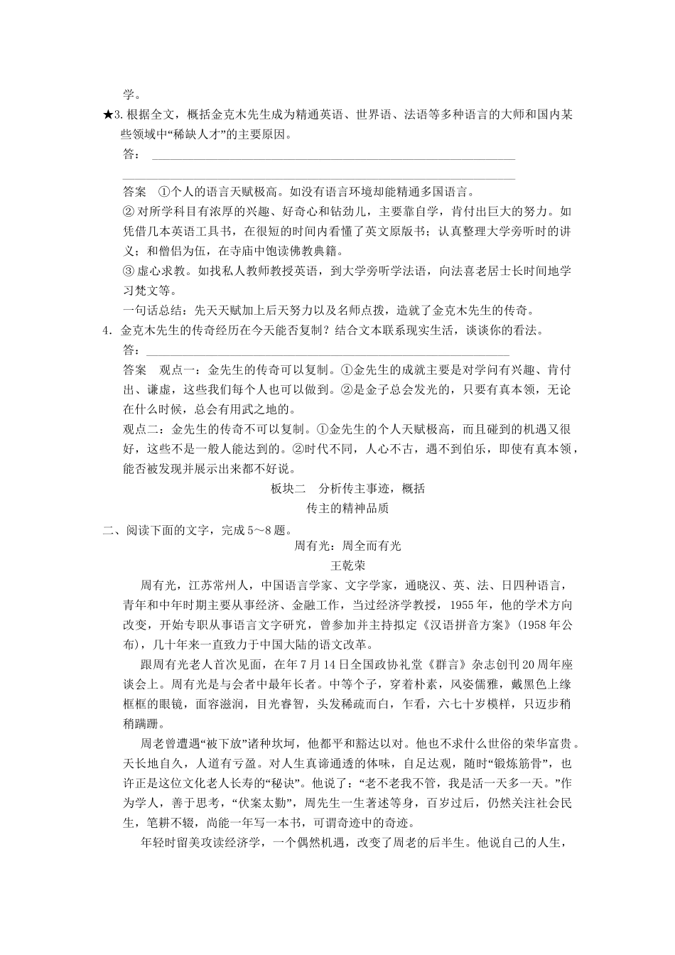 高考语文一轮复习 5-1 实用类文本阅读之传记专项再现训练 新人教版_第3页