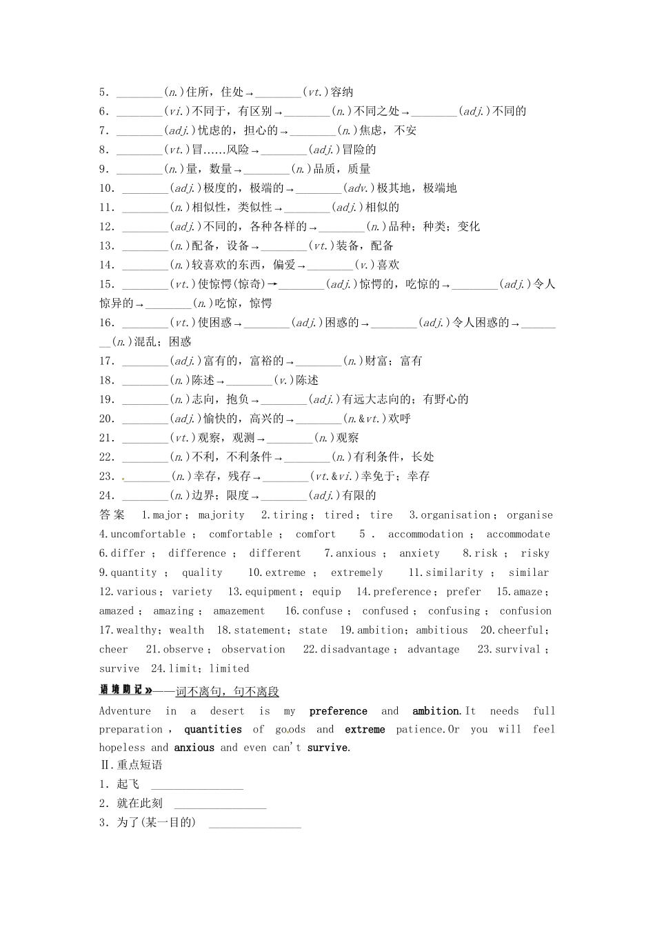 高考英语总复习 语言基础知识 Unit8 Adventure 北师大版必修3_第3页