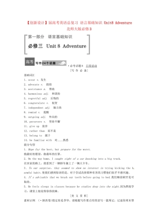 高考英语总复习 语言基础知识 Unit8 Adventure 北师大版必修3