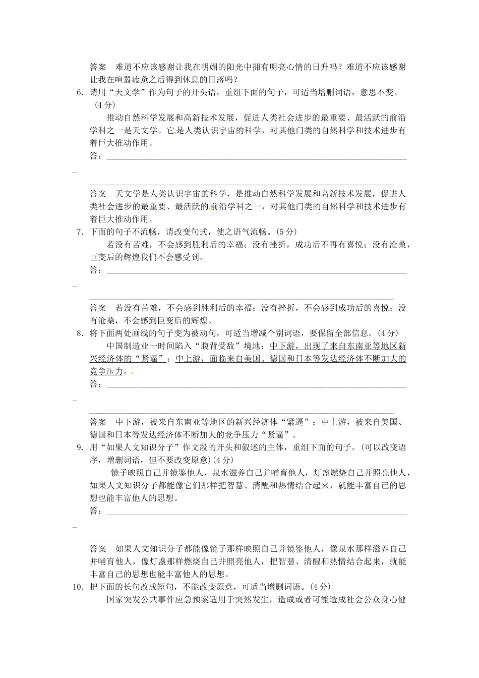 高考语文一轮复习 训练9 选用、变换句式_第2页
