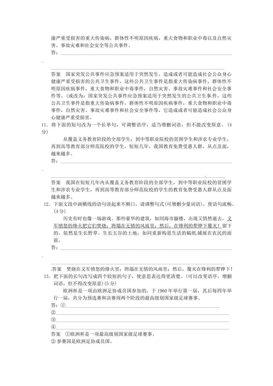 高考语文一轮复习 训练9 选用、变换句式_第3页