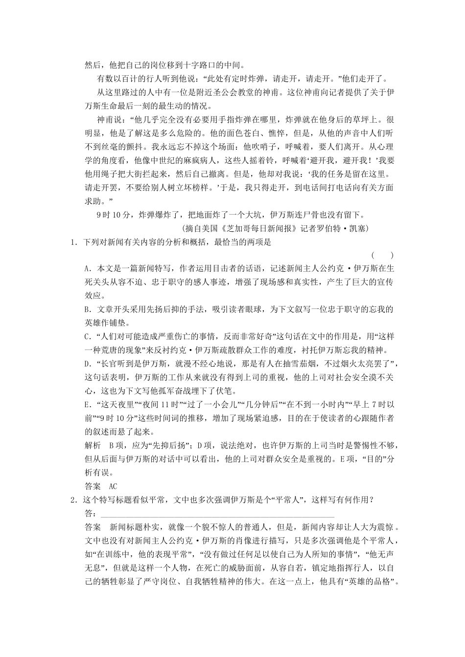 高考语文一轮复习 5-2 实用类文本阅读之新闻访谈专项再现训练 新人教版_第2页