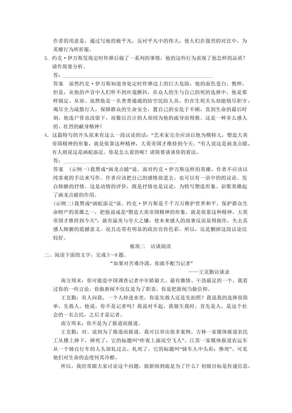 高考语文一轮复习 5-2 实用类文本阅读之新闻访谈专项再现训练 新人教版_第3页
