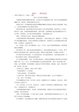 高考语文一轮复习 5-2 实用类文本阅读之新闻访谈专项再现训练 新人教版