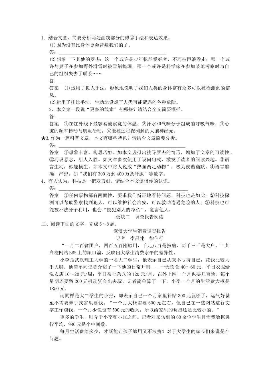 高考语文一轮复习 5-3 实用类文本阅读之科普文和报告专项再现训练 新人教版_第2页