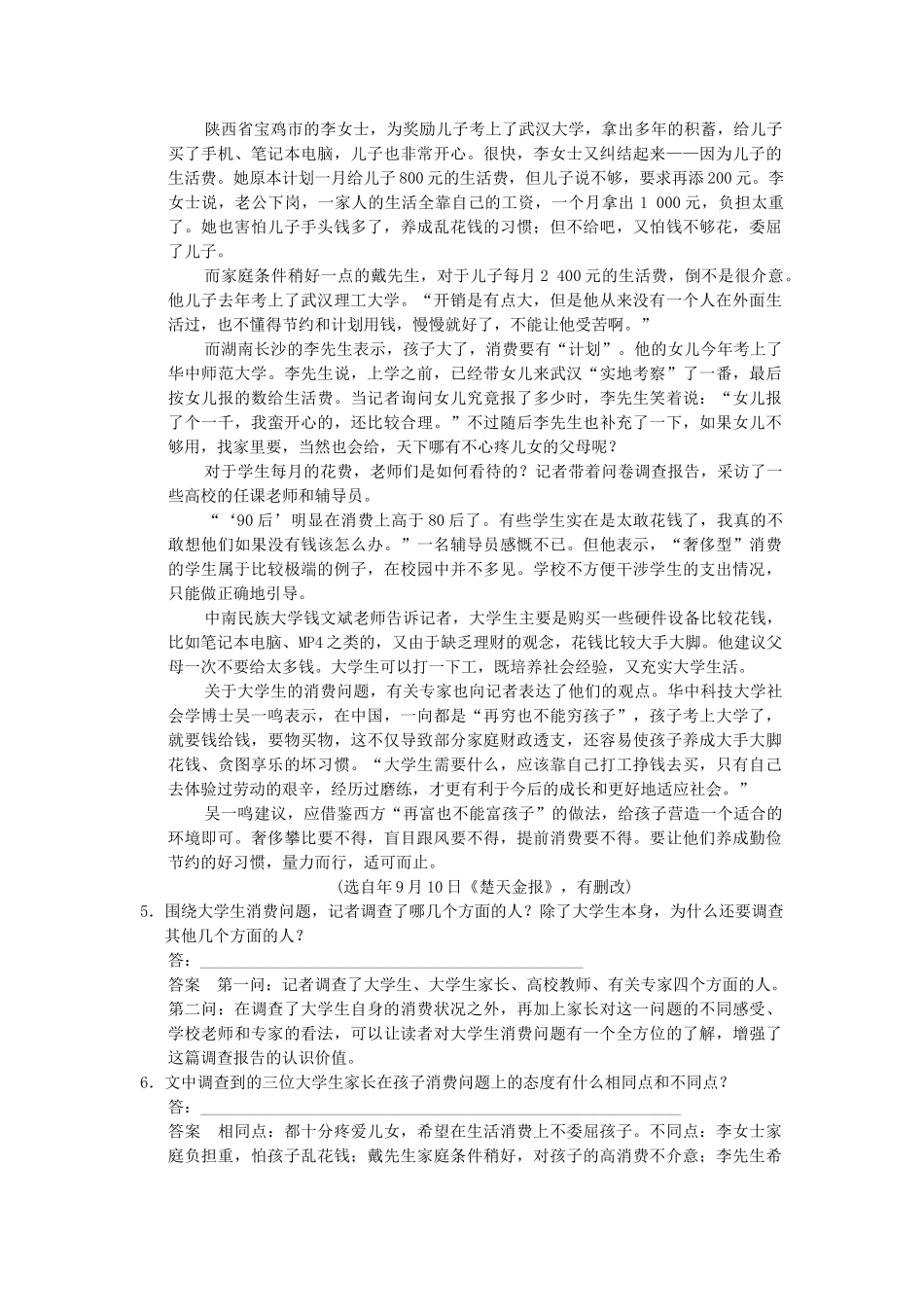 高考语文一轮复习 5-3 实用类文本阅读之科普文和报告专项再现训练 新人教版_第3页