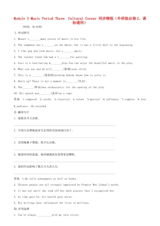 高中英语 Module 3 Music Period Three Cultural Corner同步精练 外研版必修2
