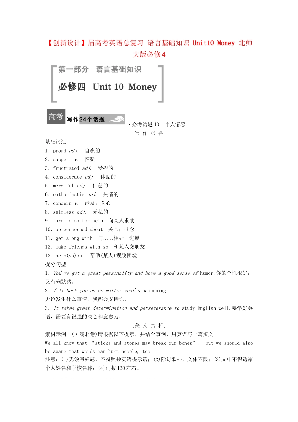 高考英语总复习 语言基础知识 Unit10 Money 北师大版必修4_第1页