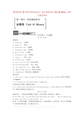 高考英语总复习 语言基础知识 Unit10 Money 北师大版必修4