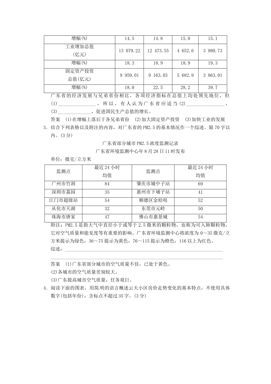 高考语文一轮复习 训练11 图文转换_第2页