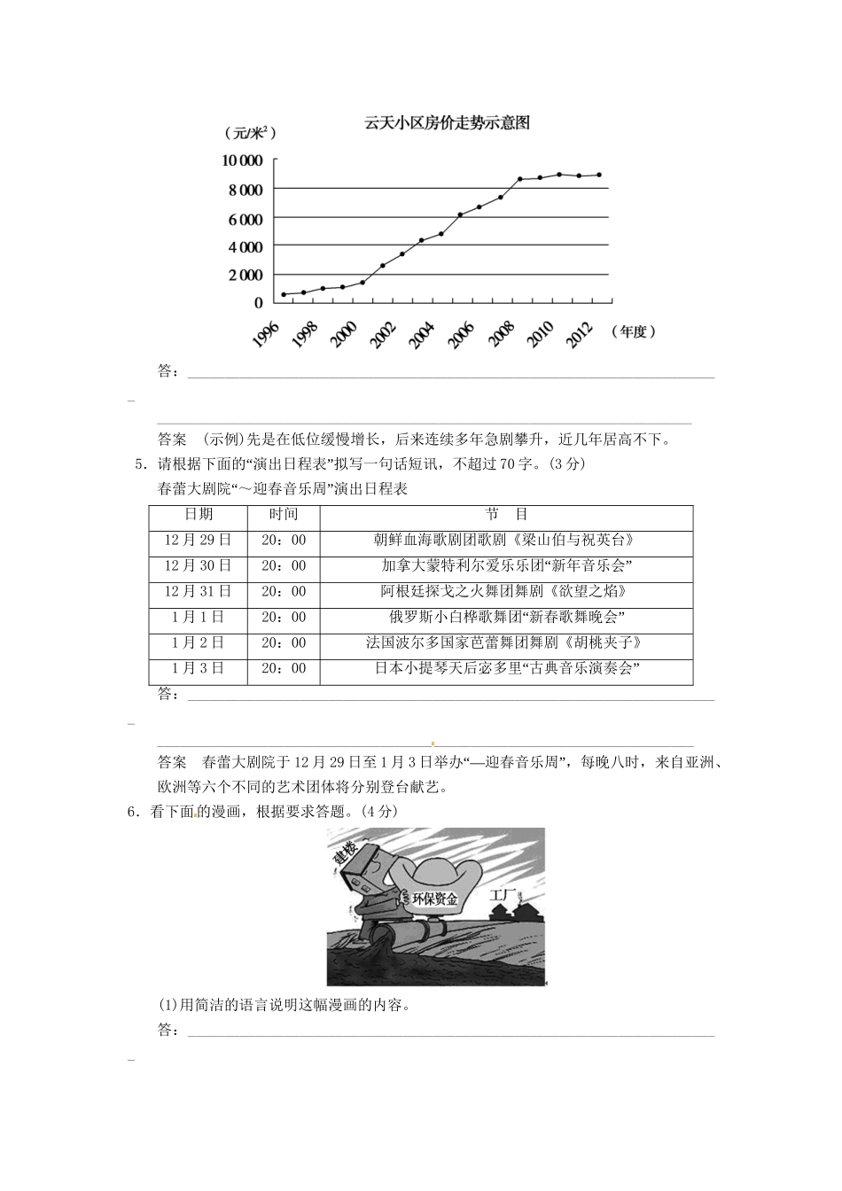 高考语文一轮复习 训练11 图文转换_第3页