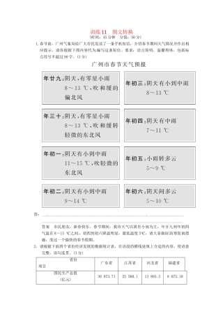 高考语文一轮复习 训练11 图文转换