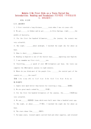 高中英语 Module 3 My First Ride on a Train Period One Introduction，Reading and Vocabulary同步精练 外研版必修1