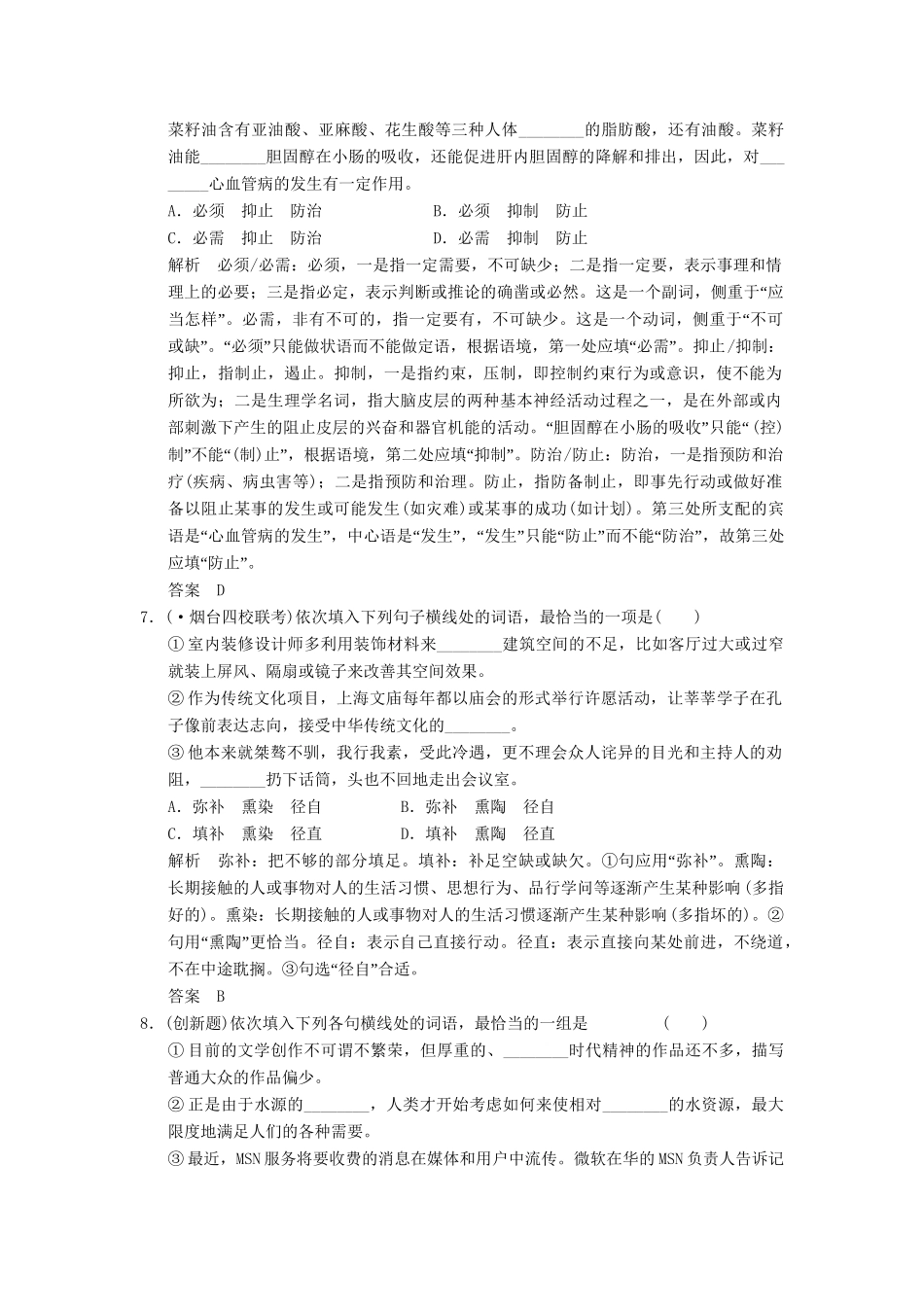 高考语文一轮复习 限时训练1正确使用词语 新人教版_第3页