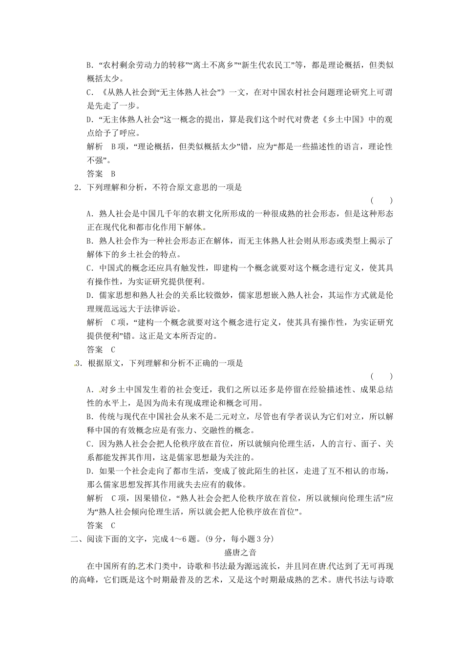 高考语文一轮复习 训练12 论述类文本阅读(一)_第2页