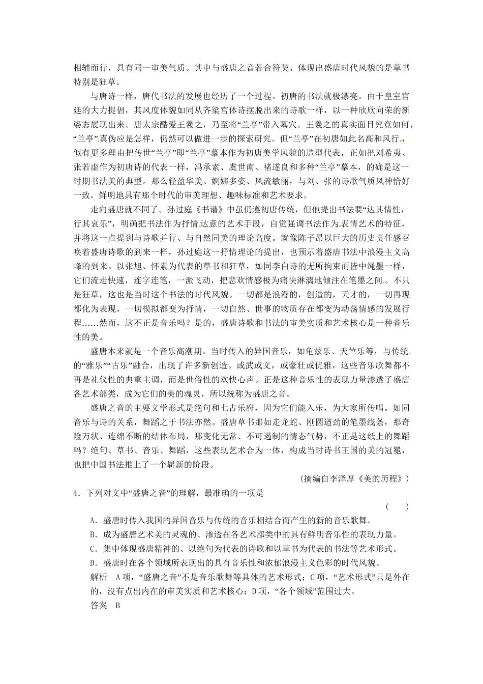 高考语文一轮复习 训练12 论述类文本阅读(一)_第3页