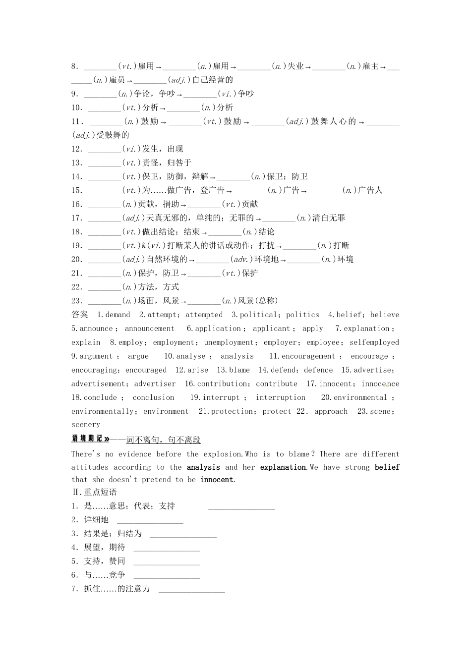 高考英语总复习 语言基础知识 Unit11 The Media 北师大版必修4_第3页