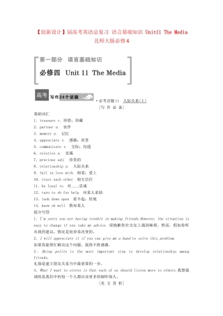 高考英语总复习 语言基础知识 Unit11 The Media 北师大版必修4