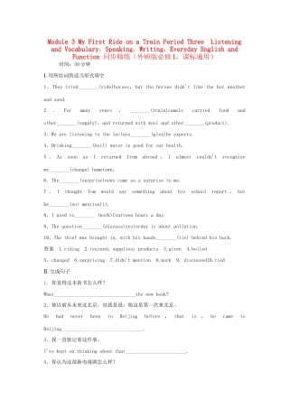高中英语 Module 3 My First Ride on a Train Period Three　Listening and Vocabulary，Speaking，Writing，Everyday English and Function同步精练 外研版必修1