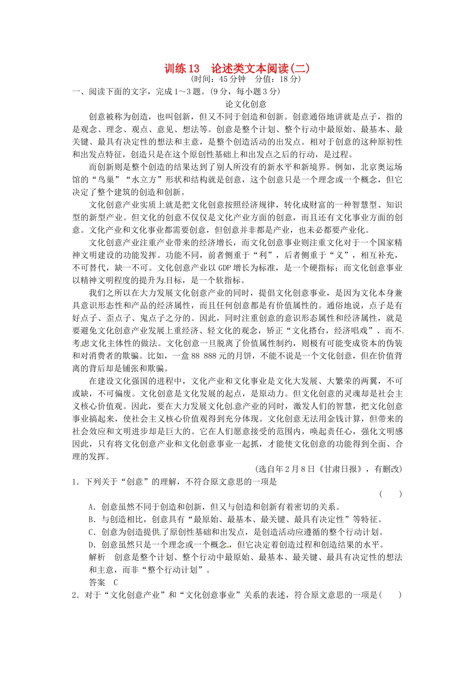 高考语文一轮复习 训练13 论述类文本阅读(二)_第1页