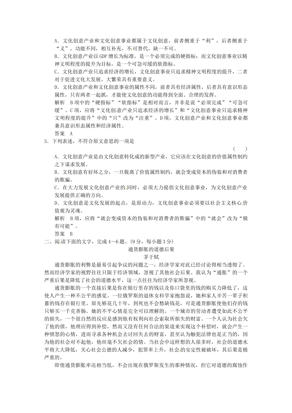 高考语文一轮复习 训练13 论述类文本阅读(二)_第2页