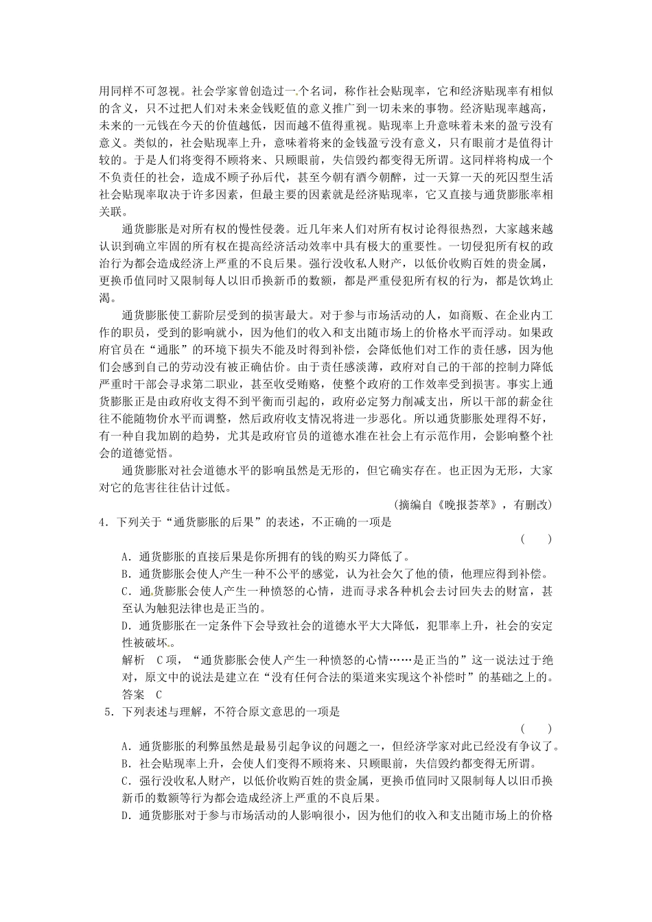 高考语文一轮复习 训练13 论述类文本阅读(二)_第3页