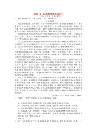 高考语文一轮复习 训练13 论述类文本阅读(二)