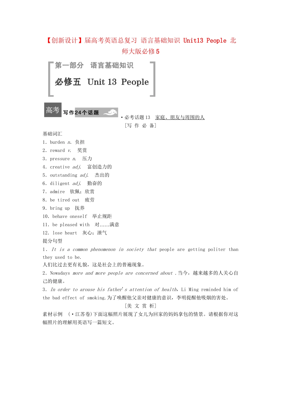 高考英语总复习 语言基础知识 Unit13 People 北师大版必修5_第1页