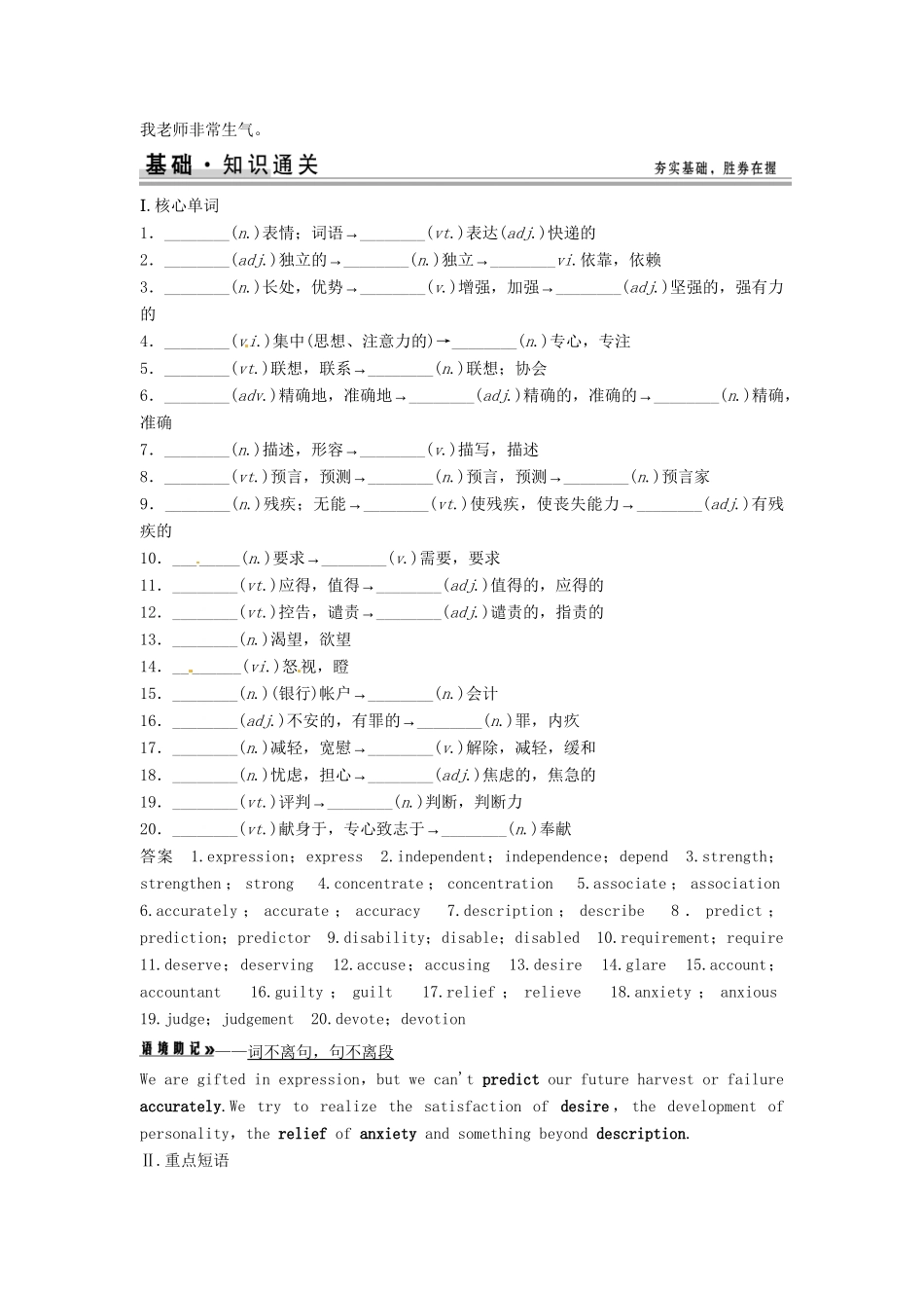 高考英语总复习 语言基础知识 Unit13 People 北师大版必修5_第3页