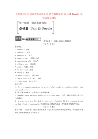 高考英语总复习 语言基础知识 Unit13 People 北师大版必修5