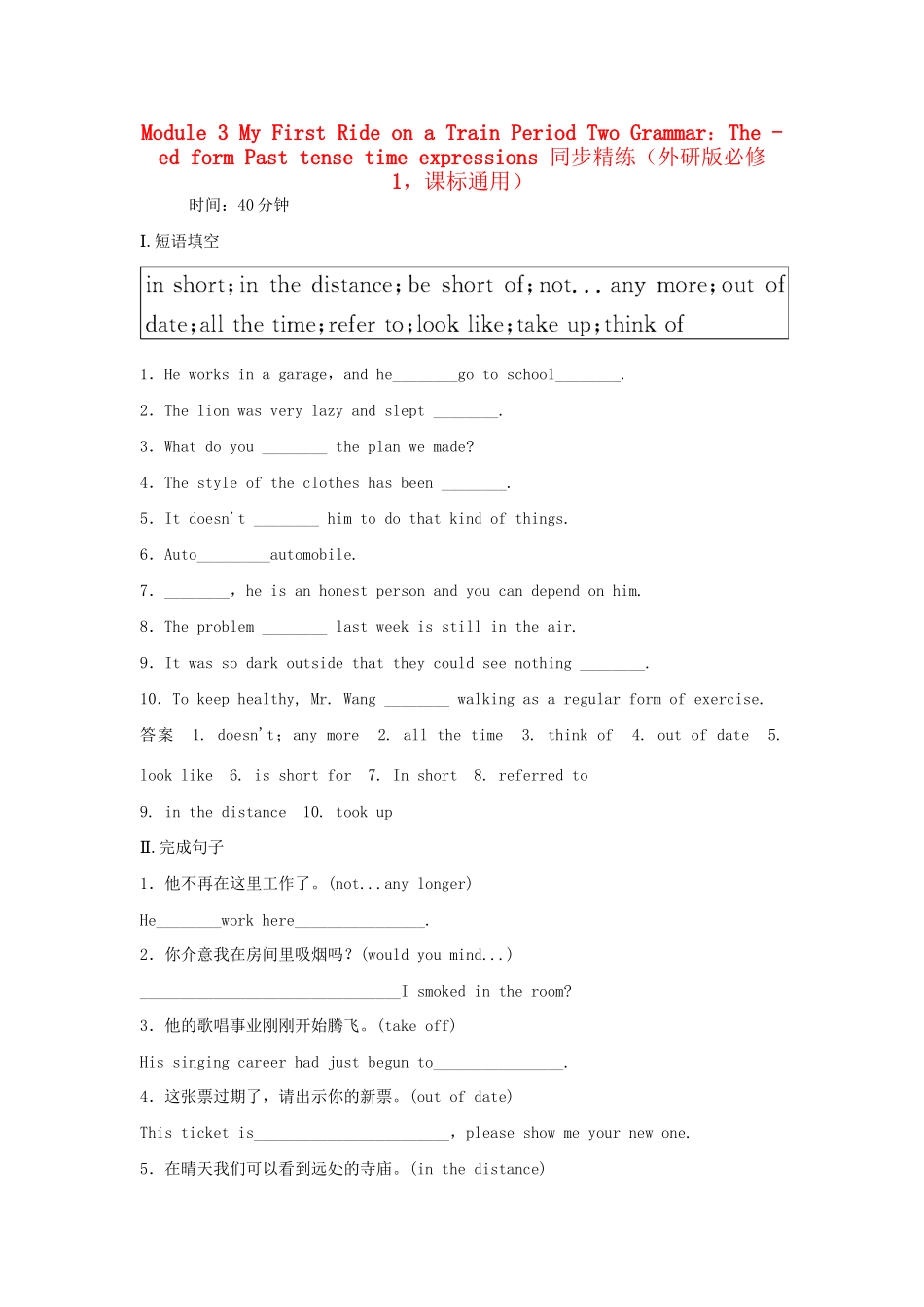 高中英语 Module 3 My First Ride on a Train Period Two Grammar The­ed form Past tense time expressions同步精练 外研版必修1_第1页