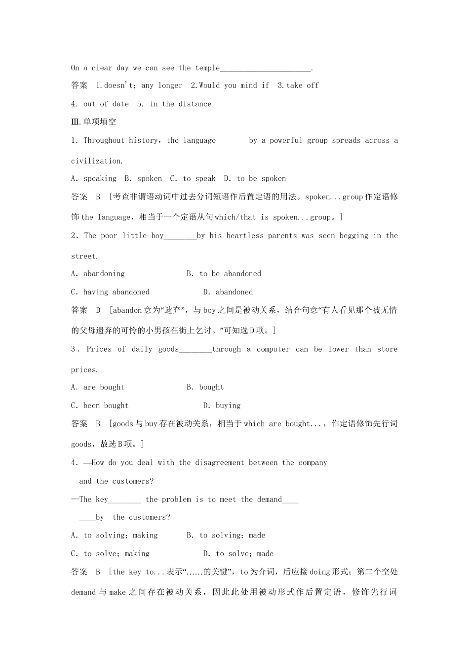 高中英语 Module 3 My First Ride on a Train Period Two Grammar The­ed form Past tense time expressions同步精练 外研版必修1_第2页