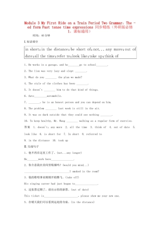 高中英语 Module 3 My First Ride on a Train Period Two Grammar The­ed form Past tense time expressions同步精练 外研版必修1