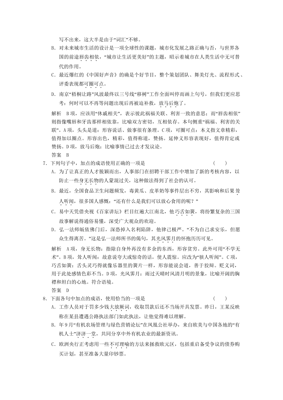 高考语文一轮复习 限时训练3正确使用成语(二)新人教版_第3页