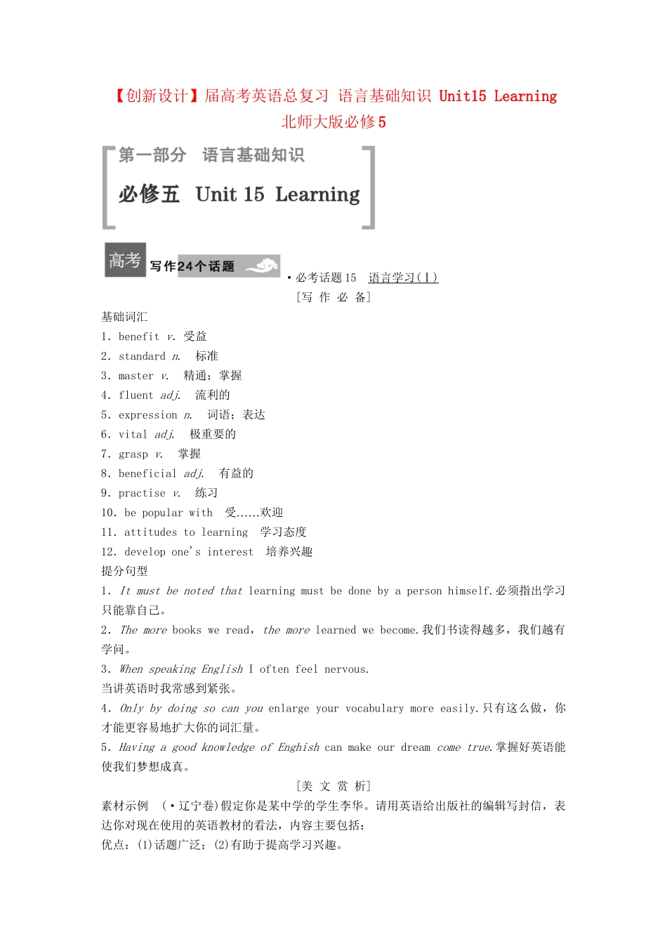 高考英语总复习 语言基础知识 Unit15 Learning 北师大版必修5_第1页