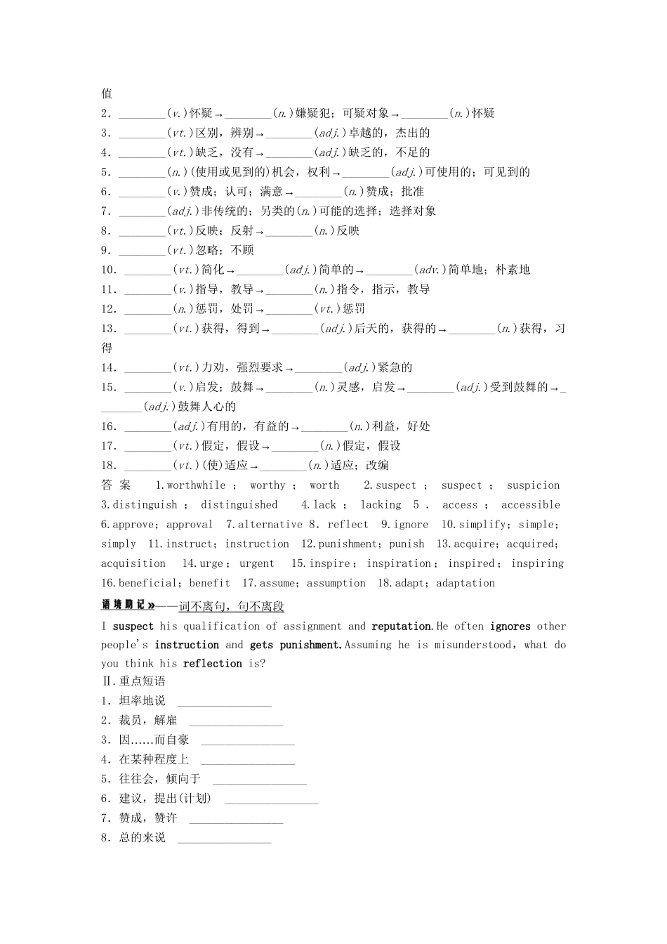 高考英语总复习 语言基础知识 Unit15 Learning 北师大版必修5_第3页