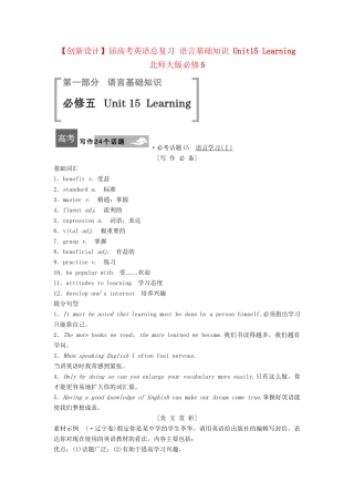 高考英语总复习 语言基础知识 Unit15 Learning 北师大版必修5