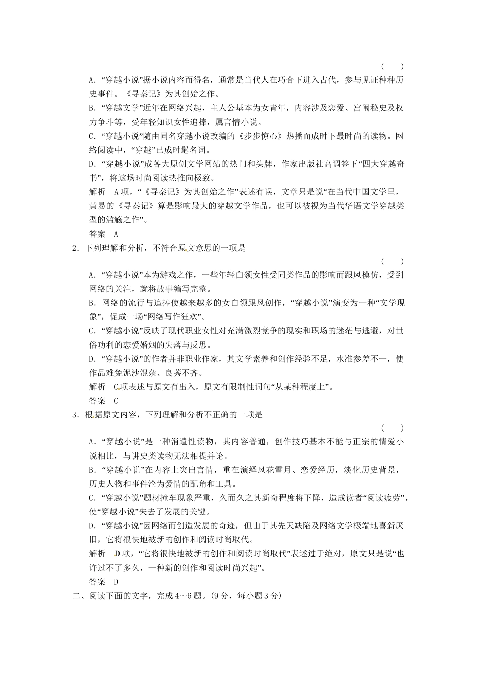 高考语文一轮复习 训练14 论述类文本阅读(三)_第2页