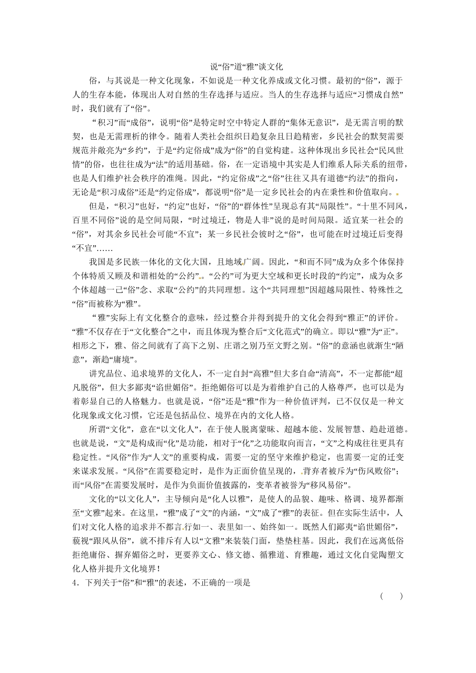 高考语文一轮复习 训练14 论述类文本阅读(三)_第3页