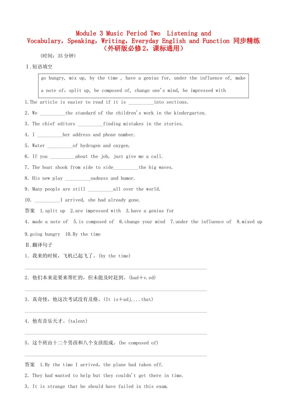 高中英语 Module 3 Period Two Listening and Vocabulary，Speaking，Writing，Everyday English and Function同步精练 外研版必修2_第1页