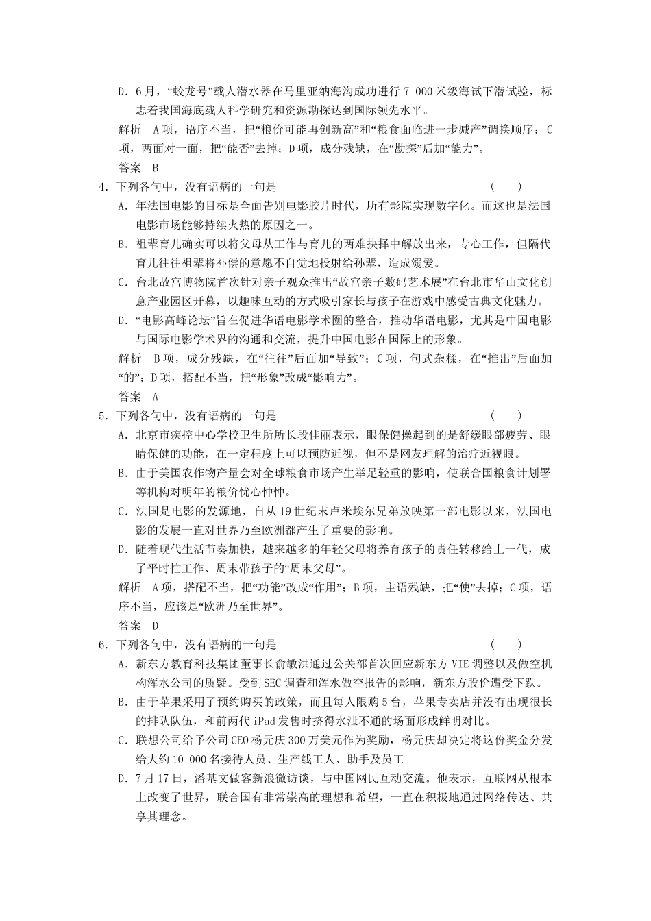 高考语文一轮复习 限时训练4辨析并修改病句(一)新人教版_第2页