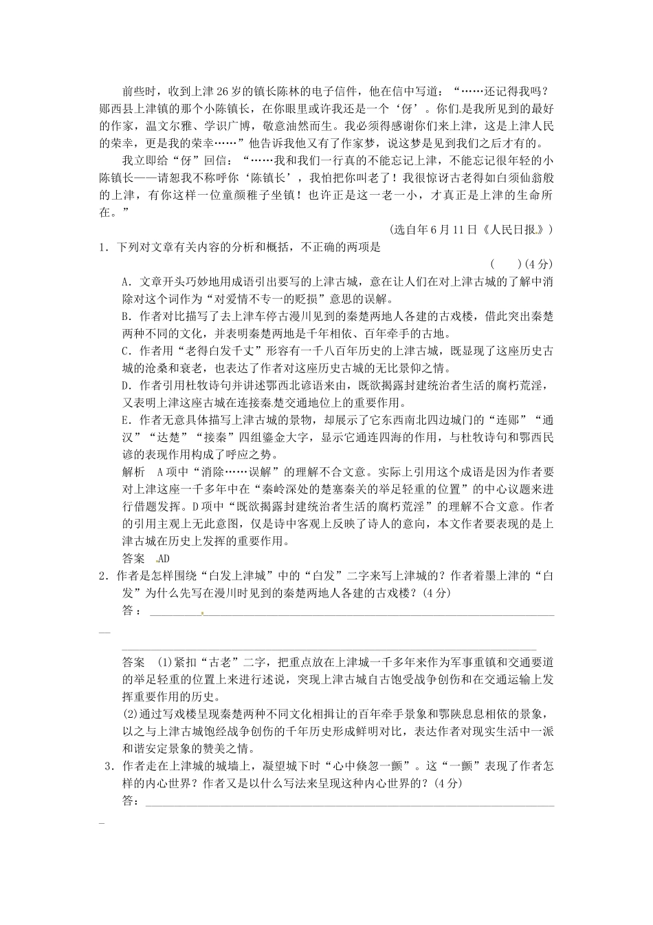 高考语文一轮复习 训练15 散文阅读(一)_第2页