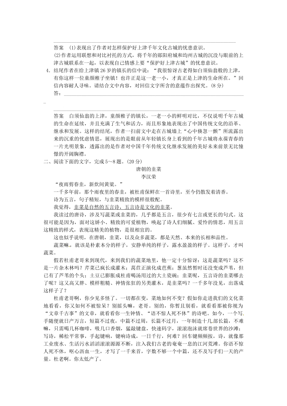 高考语文一轮复习 训练15 散文阅读(一)_第3页