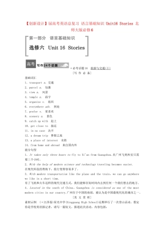 高考英语总复习 语言基础知识 Unit16 Stories 北师大版必修6