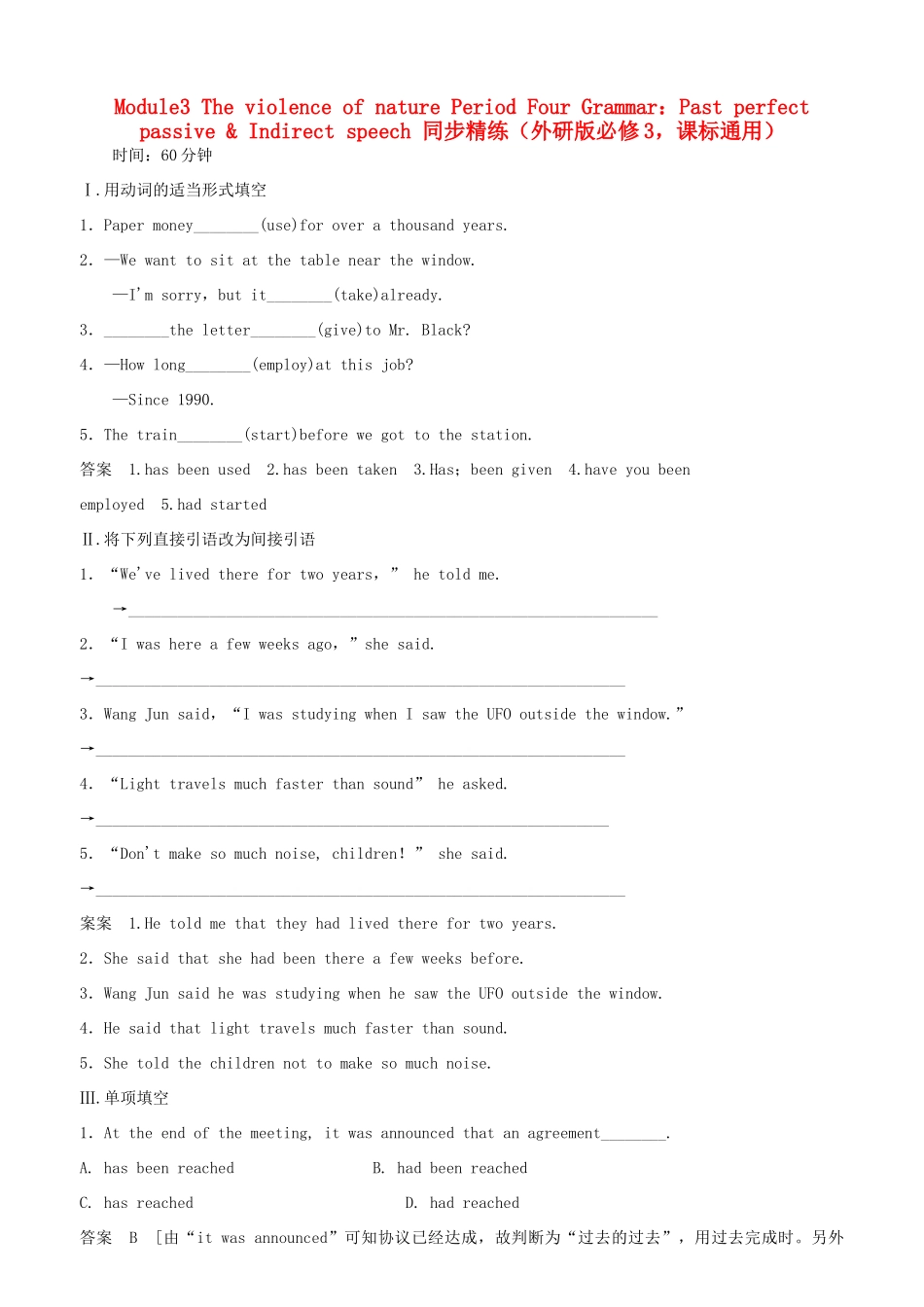 高中英语 Module 3 The violence of nature Period Four Grammar同步精练 外研版必修3_第1页