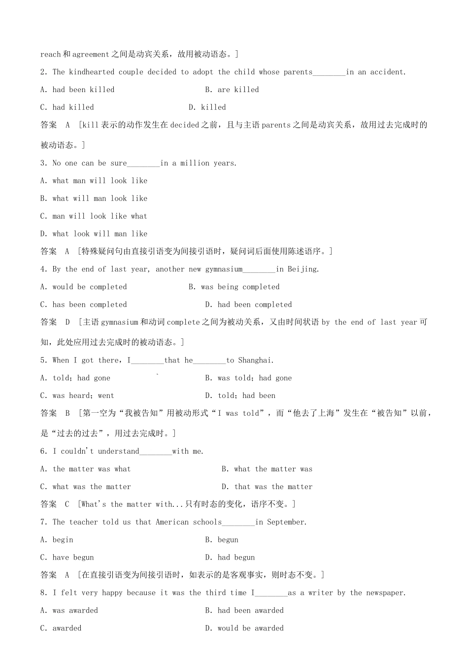 高中英语 Module 3 The violence of nature Period Four Grammar同步精练 外研版必修3_第2页