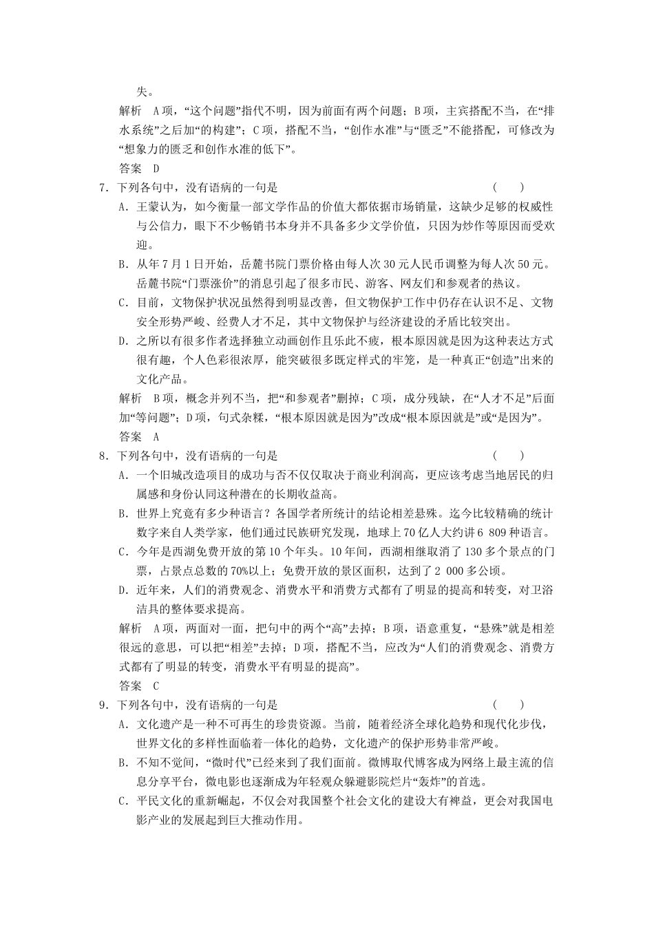 高考语文一轮复习 限时训练5辨析并修改病句(二)新人教版_第3页