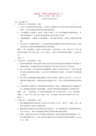 高考语文一轮复习 限时训练5辨析并修改病句(二)新人教版